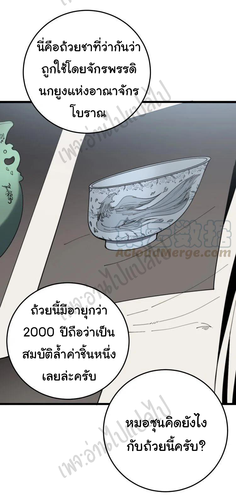 Bad Hand Witch Doctor สุดยอดพ่อมดหมอผี ตอนที่ 172 หน้า 20