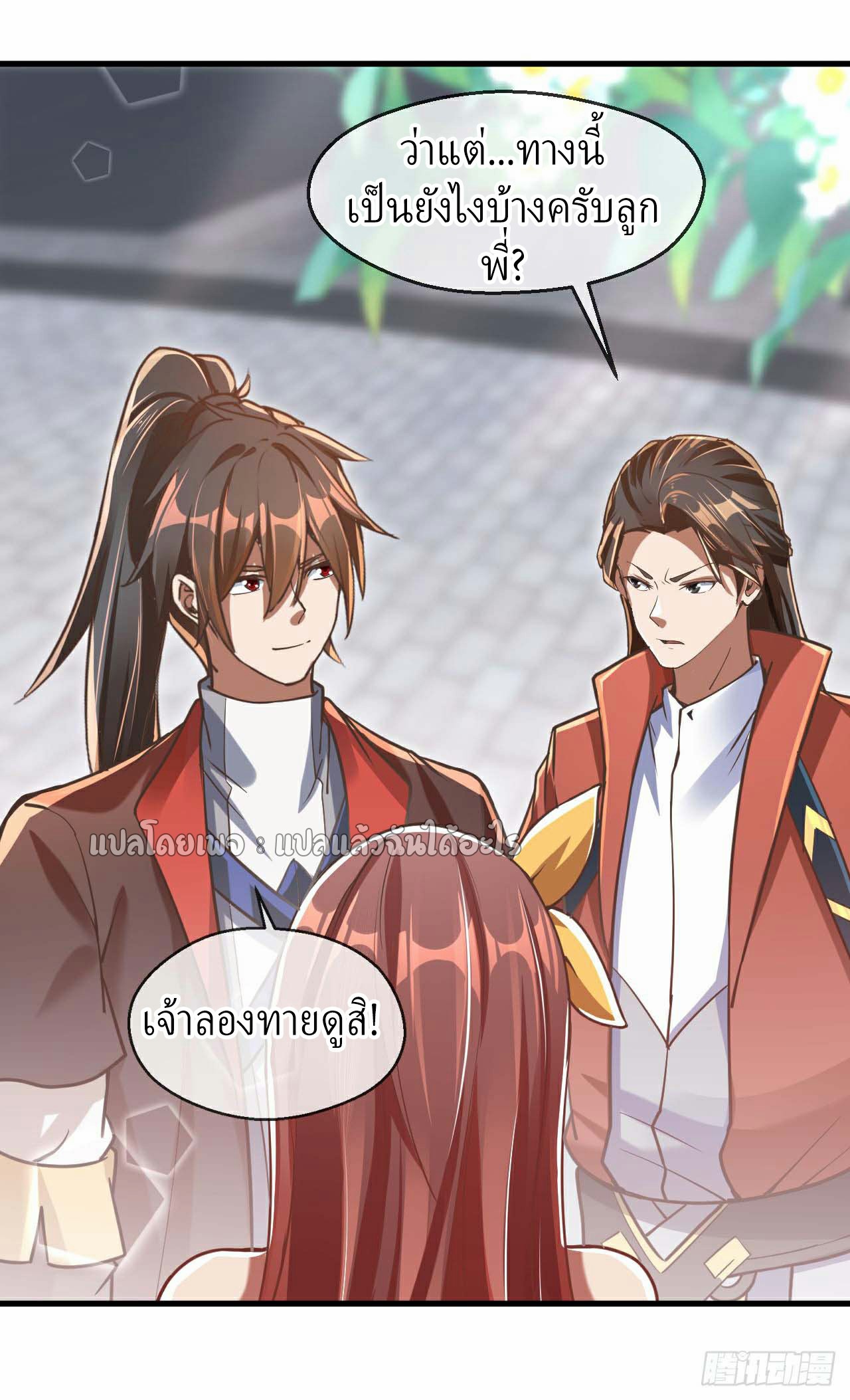 (ชนจีน)จุติเทพจักรพรรดิเกิดมาทั้งทีมีคะแนนเป็นล้าน ตอนที่ 34 หน้า 12