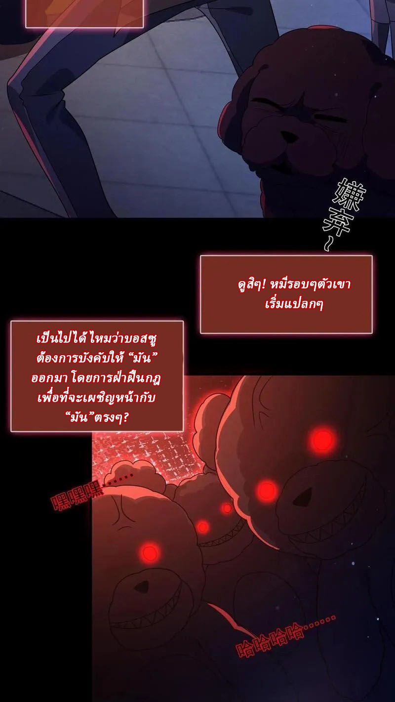 SSS-rank Invincible War God ตอนที่ 65 หน้า 18