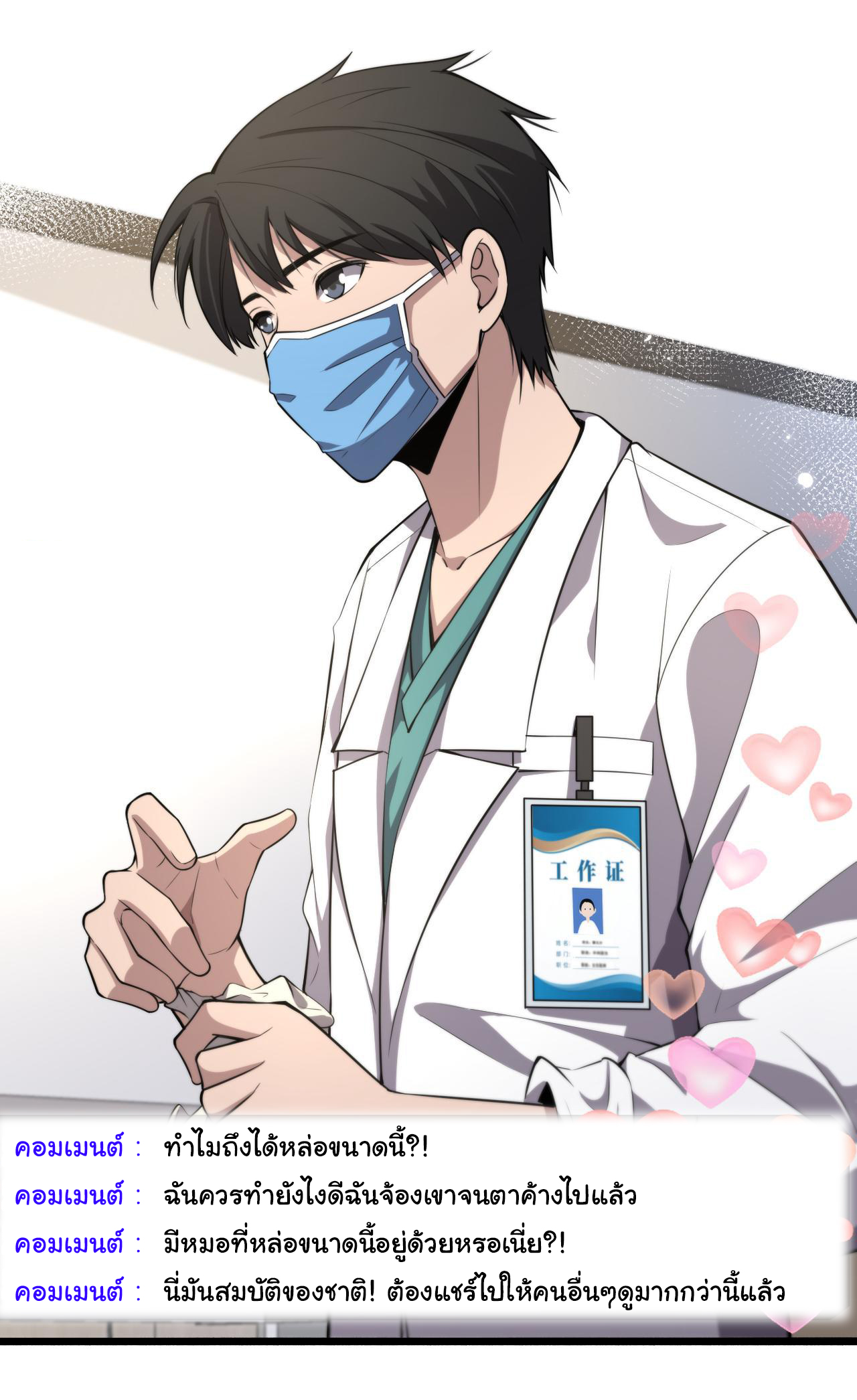 สุดยอดระบบของหมอหลิงหรัน ตอนที่ 186 หน้า 4