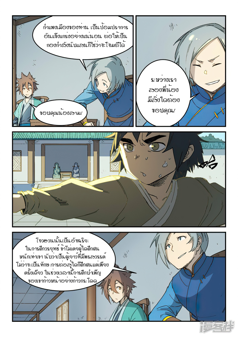 Star Martial God Techniquer ตอนที่ 272 หน้า 7