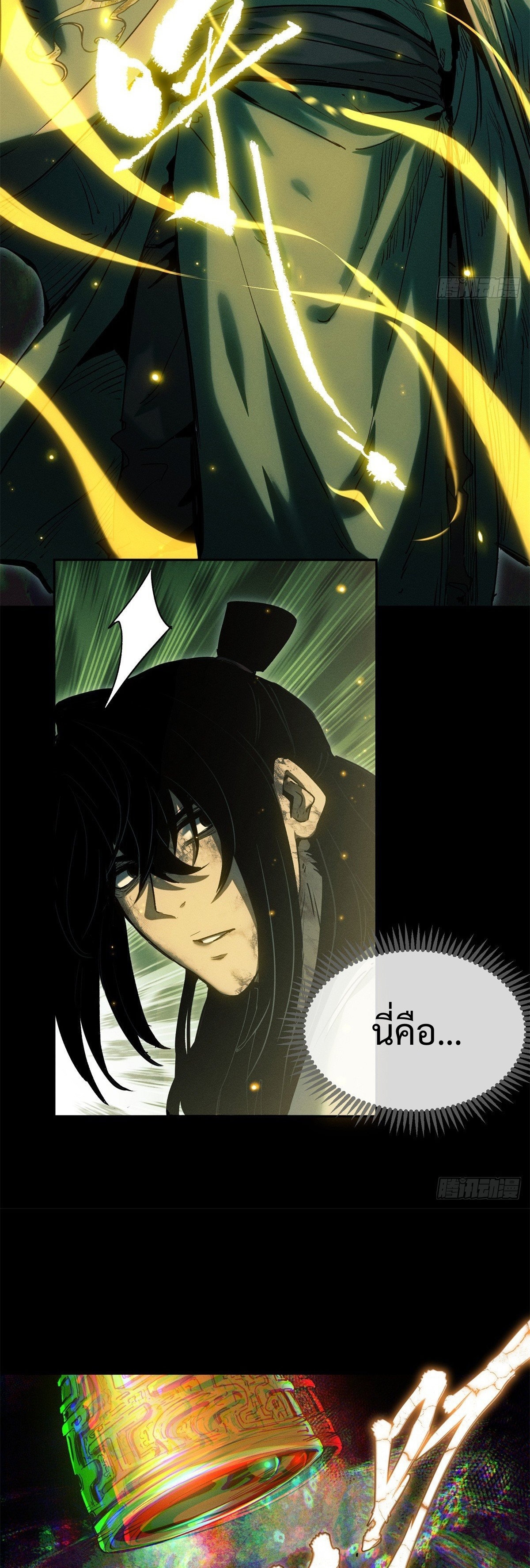 Dao of the Bizarre Immortal เซียนมรรคพิกล คนวิปลาส ตอนที่ 23 หน้า 7