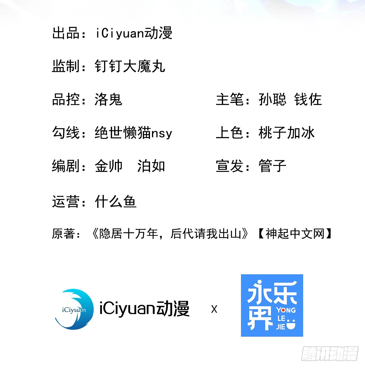 ข้าอยู่อย่างสันโดษมากว่า 100,000 ปี (ทันจีน) ตอนที่ 93 หน้า 2