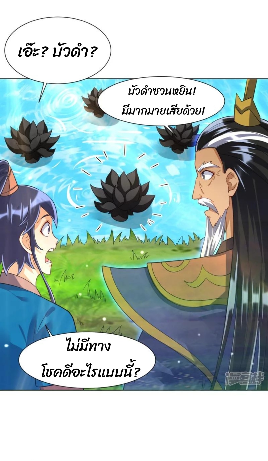 ข้ารับใช้ชั้นหนึ่ง ตอนที่ 284 หน้า 18
