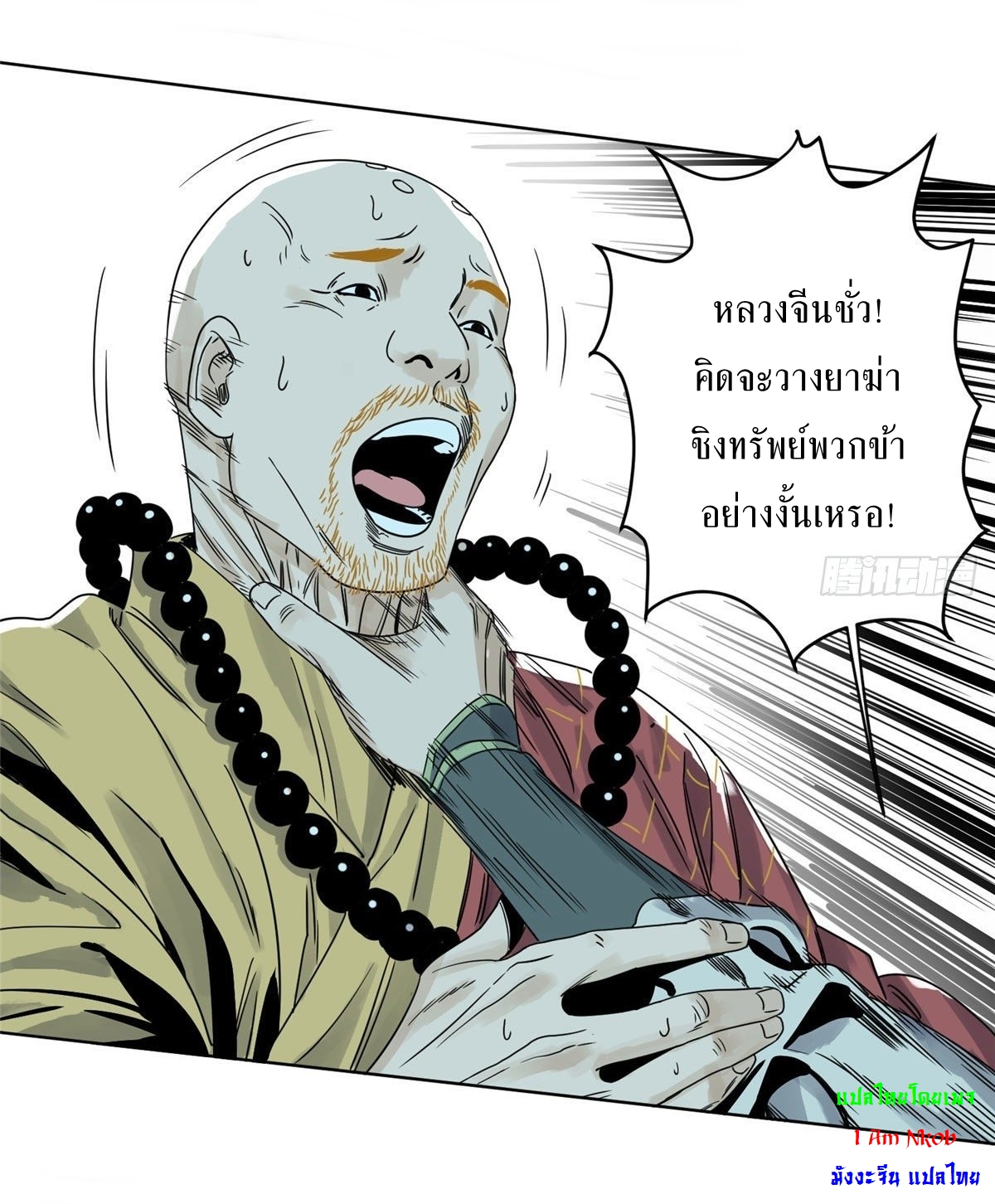 Dao Jun จ้าวแห่งมรรคา ตอนที่ 14 หน้า 6