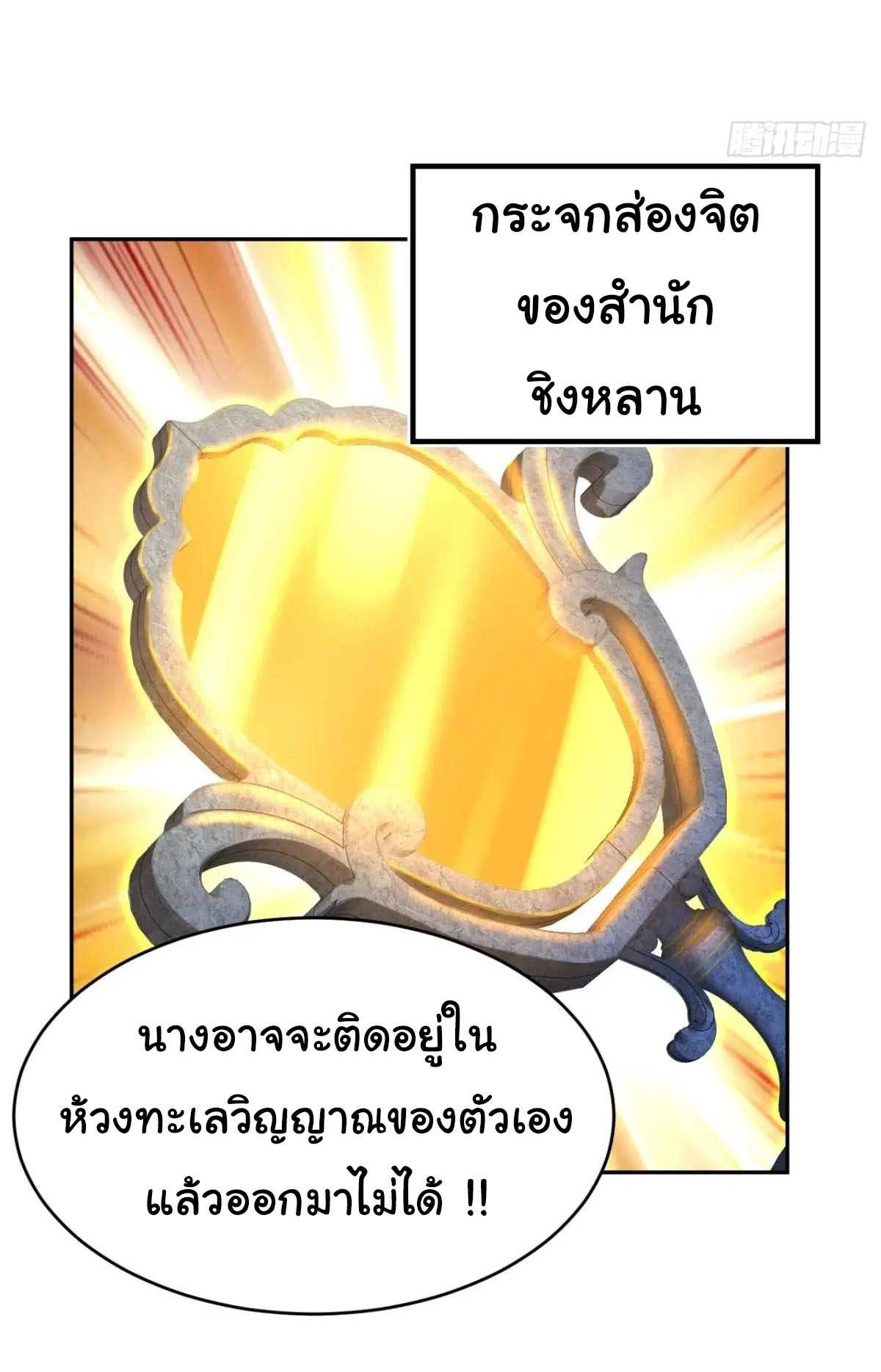 เทพยุทธมหาวิบัติ ตอนที่ 28 หน้า 16