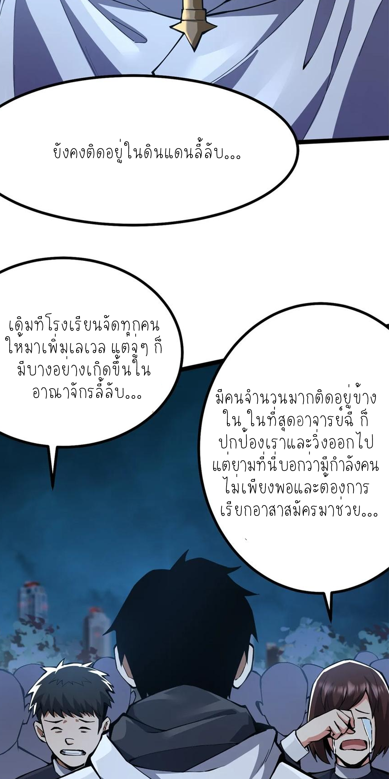 ไม่อยากเรียนทักษะ แห่งคำสาปเลย! ตอนที่ 63 หน้า 18