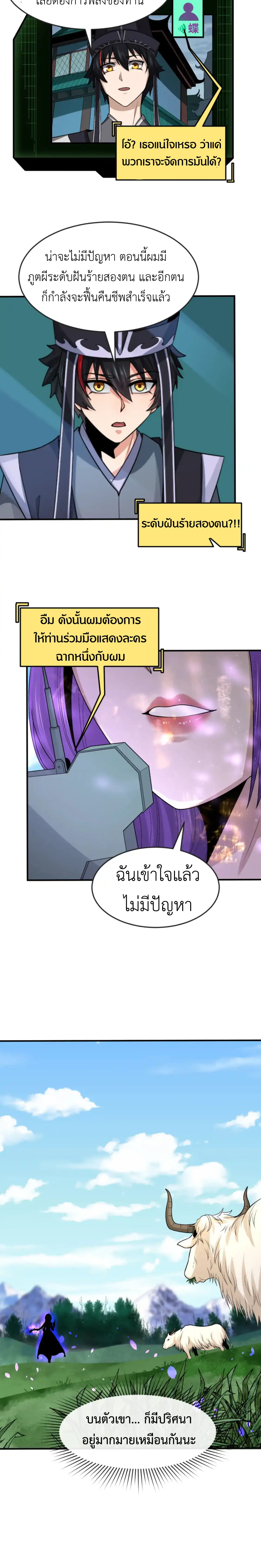 Era of the Haunted - ยุคสมัยแห่งภูตผี ตอนที่ 148 หน้า 12