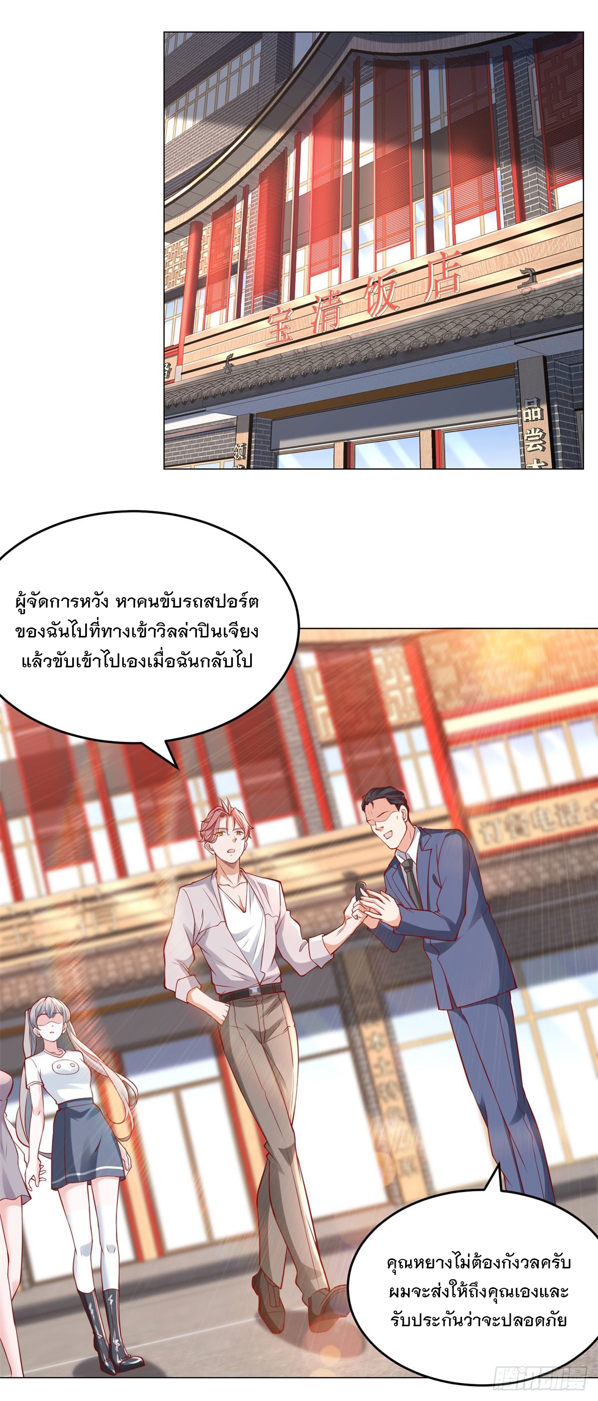 ฉันมีระบบเรียกรถในตำนานสุดเทพ ตอนที่ 33 หน้า 6