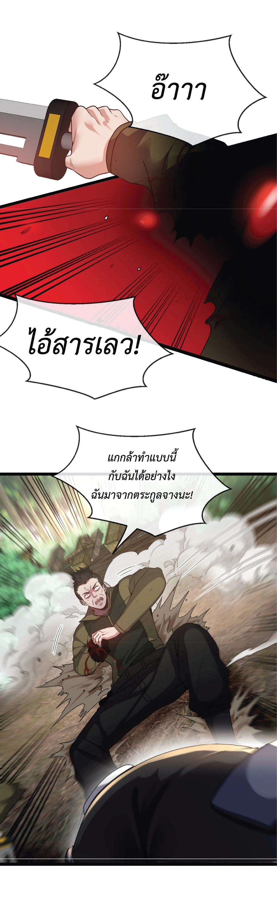 Super god system  ระบบสุดเทพ ตอนที่ 5 หน้า 5