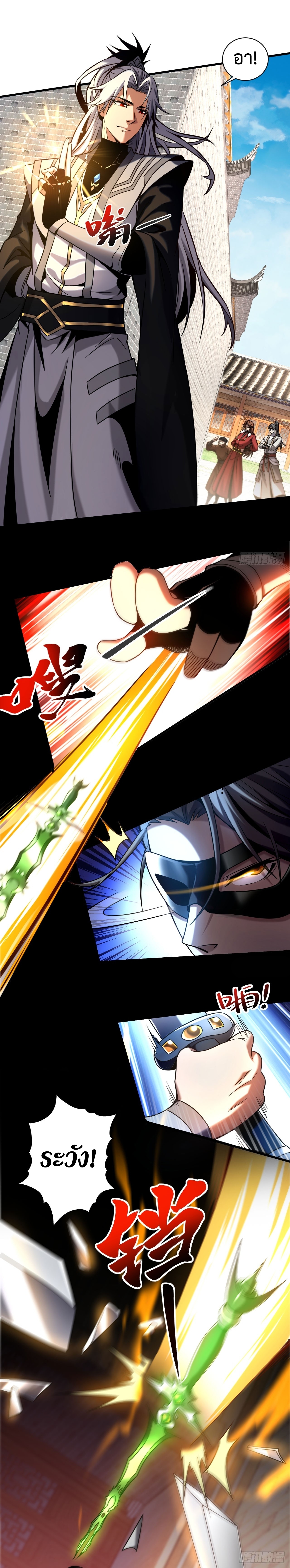 ข้าขอบ่มเพาะศิษย์แบบชิวๆ ก็แล้วกัน! (ชนจีน) ตอนที่ 17 หน้า 7