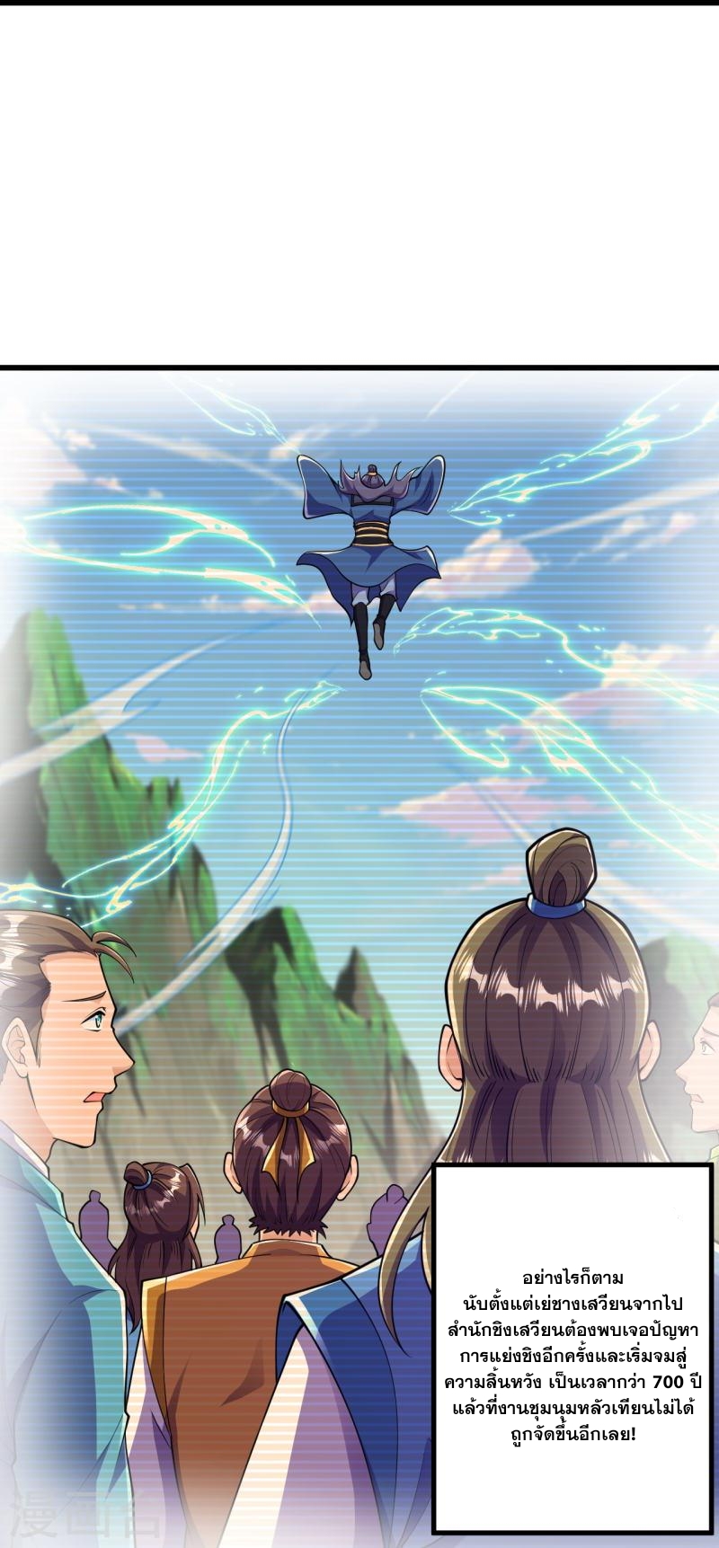 ผู้ขัดเกลาร่างกายที่แข็งแกร่งที่สุดในประวัติศาสตร์ ตอนที่ 34 หน้า 19