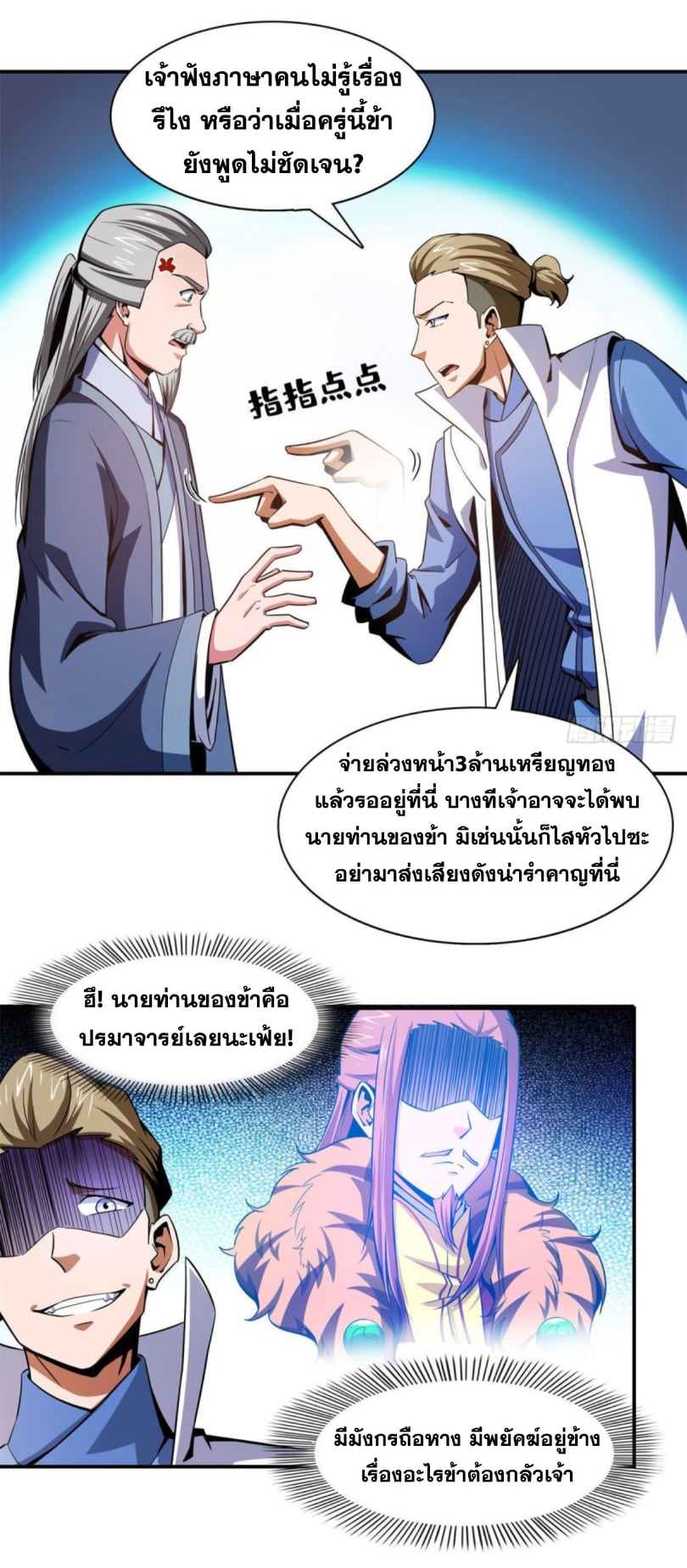 Library Of Heaven's Path ตอนที่ 99 หน้า 12