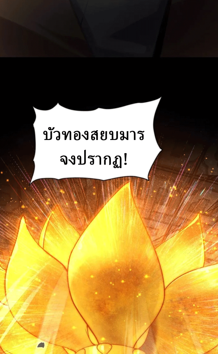 จอมมารสุดแกร่ง ล้างแค้นศิษย์ทรยศ ตอนที่ 11 หน้า 57