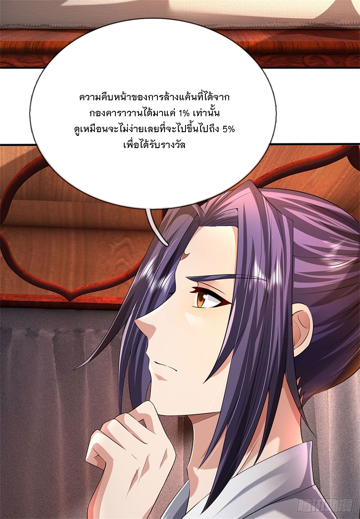 ข้าถูกเลี้ยงดูโดยหญิงสาวปีศาจ ตอนที่ 25 หน้า 10