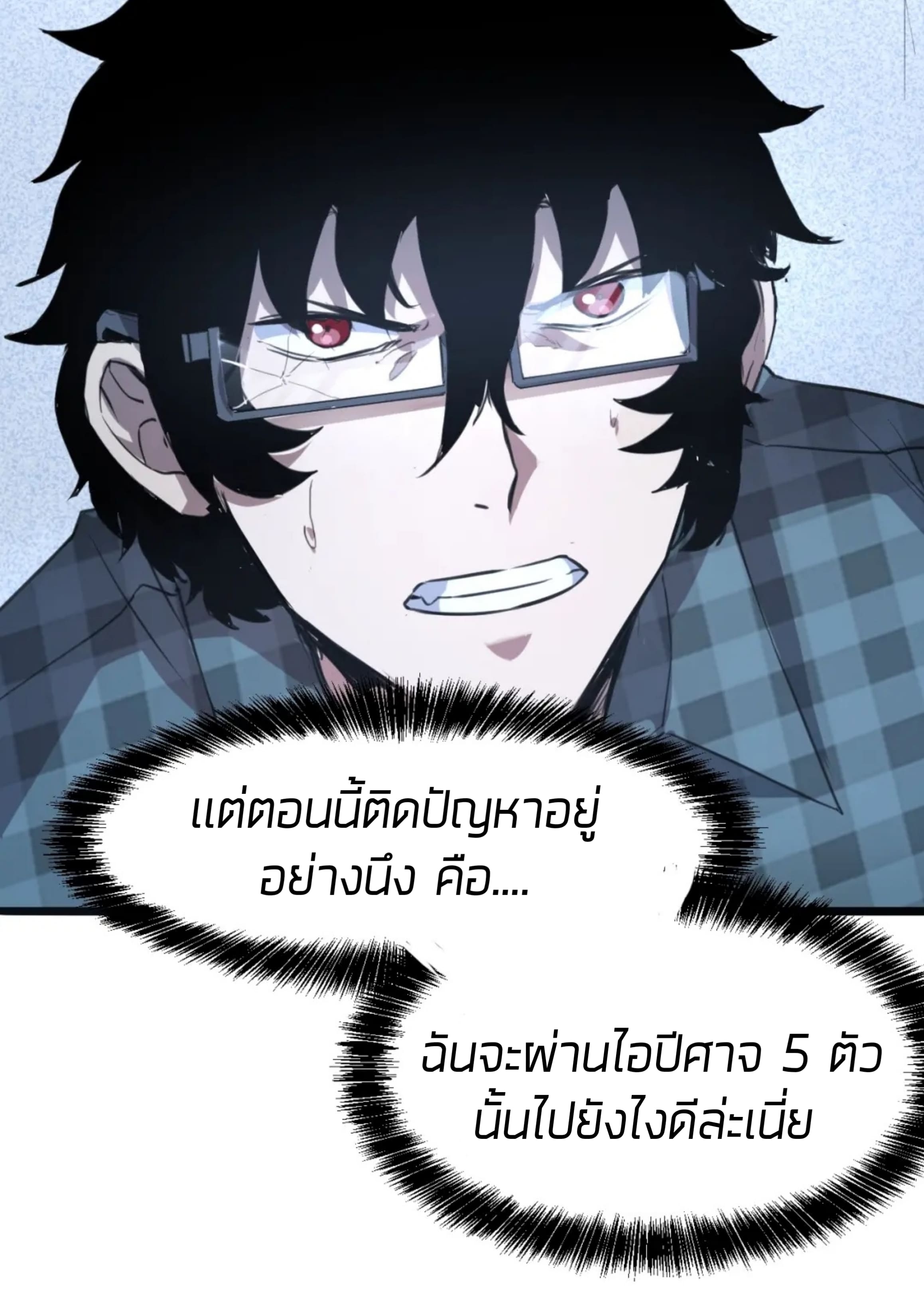 ราชาบัค ตอนที่ 3 หน้า 6