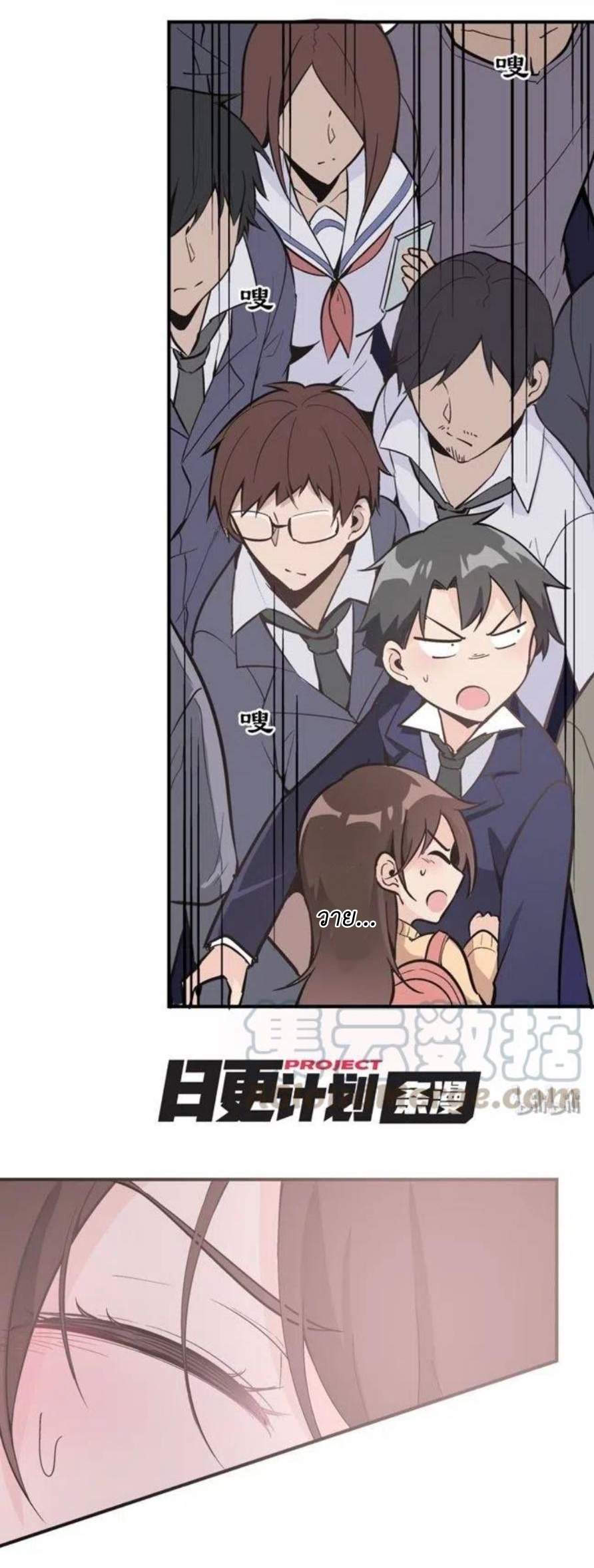 We Are In Love! ตอนที่ 3 หน้า 8