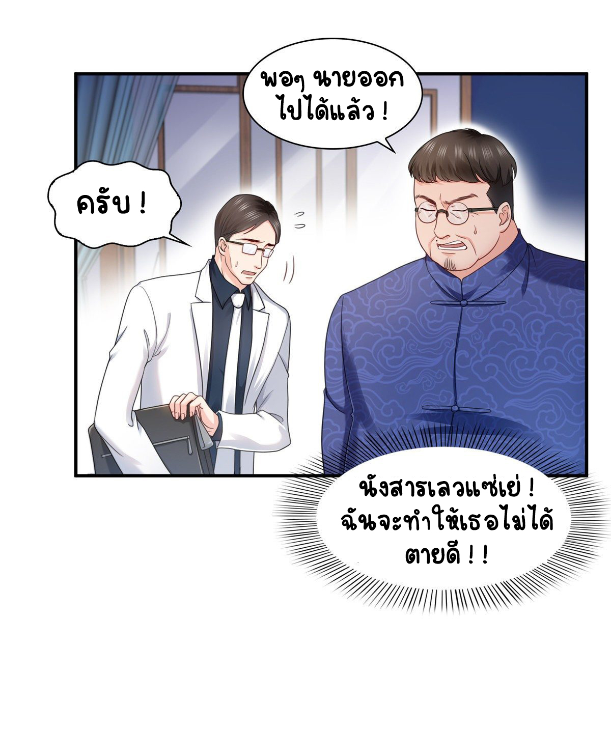 (ชนจีน)Perfect Secret Love The Bad New Wife Is a Little Sweet ตอนที่ 113 หน้า 27