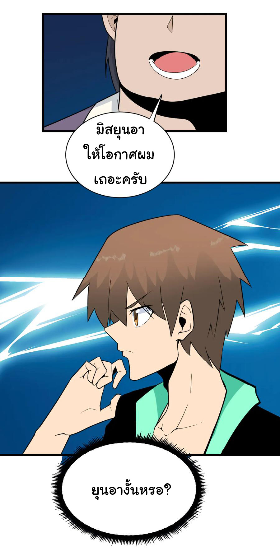 Sanjie Taobao Store ระบบร้านค้าเทพเจ้า ตอนที่ 213 หน้า 23