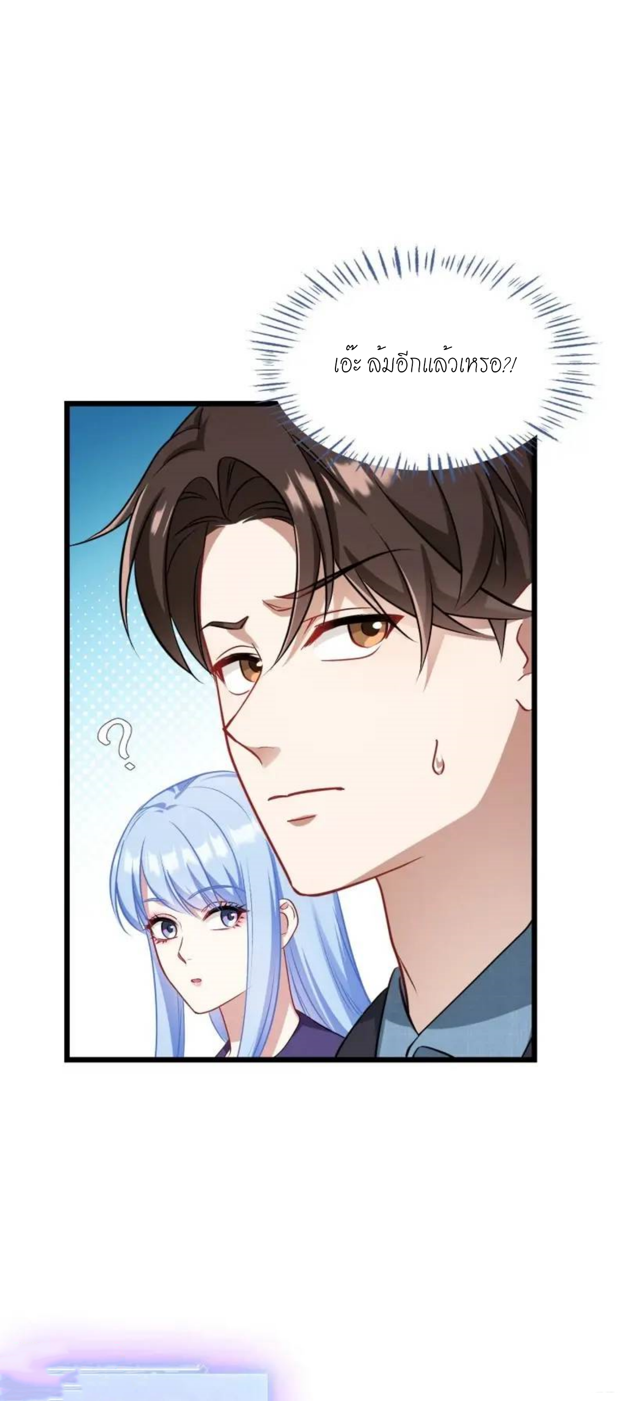 ผมไปเกาะสาวสวยกิน, แต่ตอนนี้ฉันเป็นคนร่ำรวยแล้ว~ ตอนที่ 36 หน้า 20