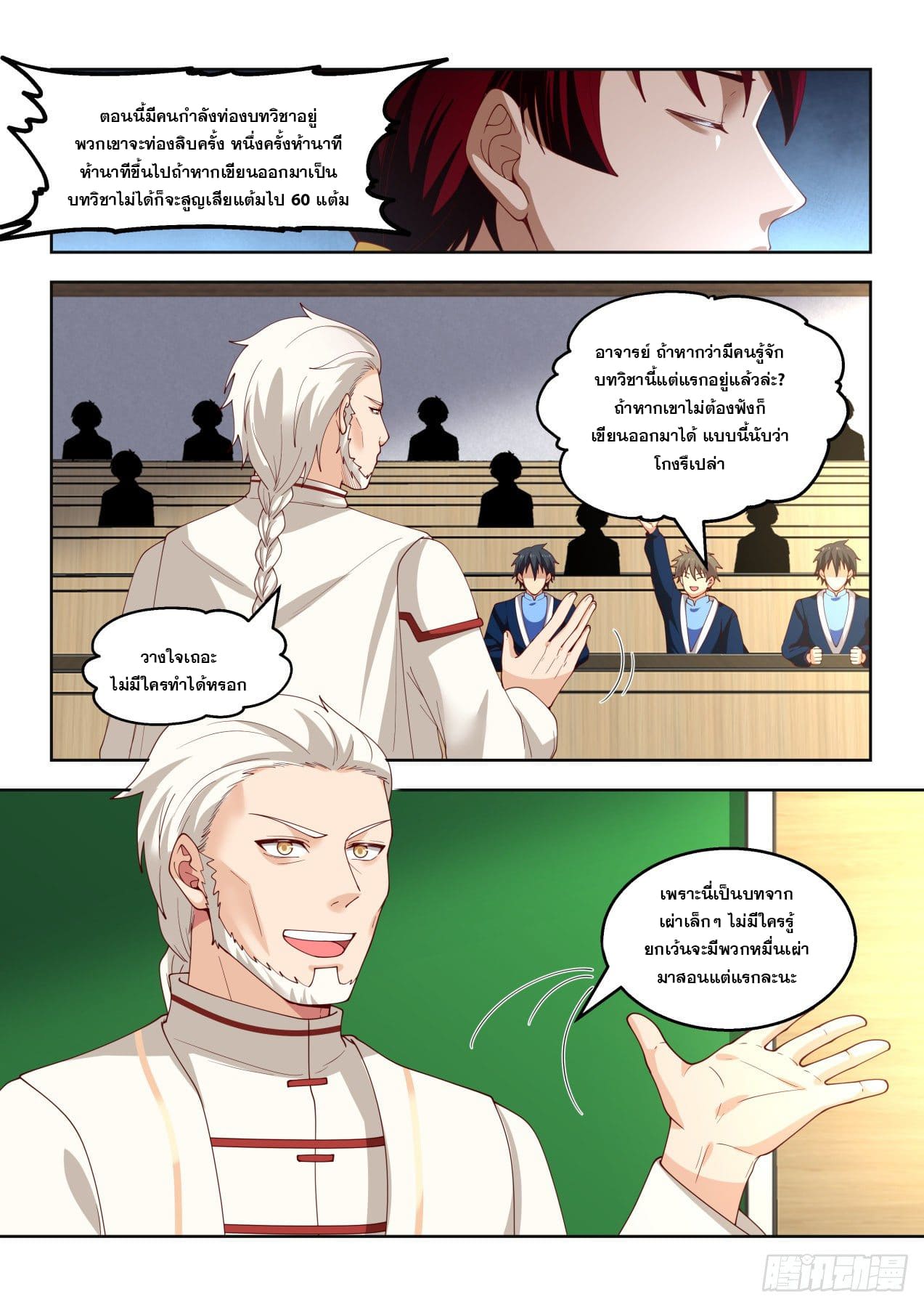 หมื่นเผ่าภัยพิบัติ ตอนที่ 75 หน้า 8