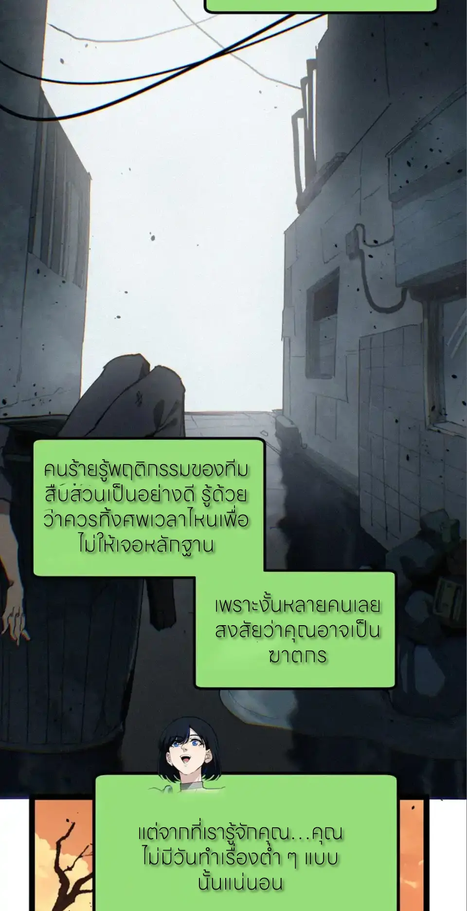 ราชานักฆ่าแห่งโลกเสมือน🗡️ ตอนที่ 71 หน้า 14