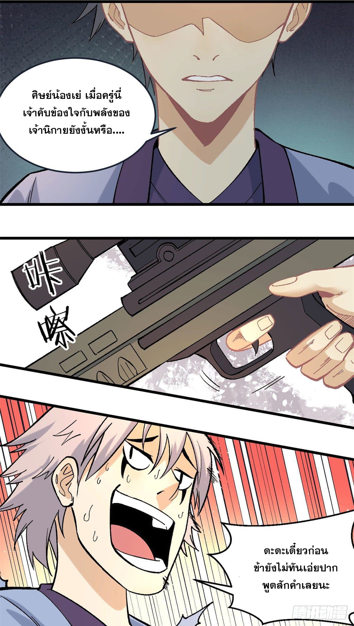 นิกายที่แข็งแกร่งที่สุด (ทันจีน) ตอนที่ 69 หน้า 27