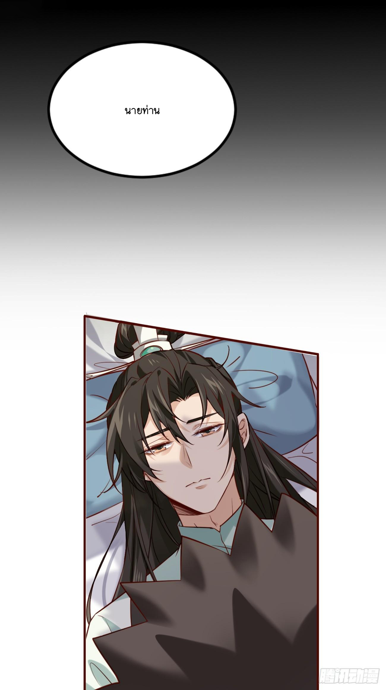 Prince Biexiu ตอนที่ 1 หน้า 10