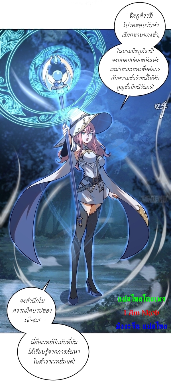 The Last Cultivator ผู้บำเพ็ญเซียนคนสุดท้าย ตอนที่ 3 หน้า 22