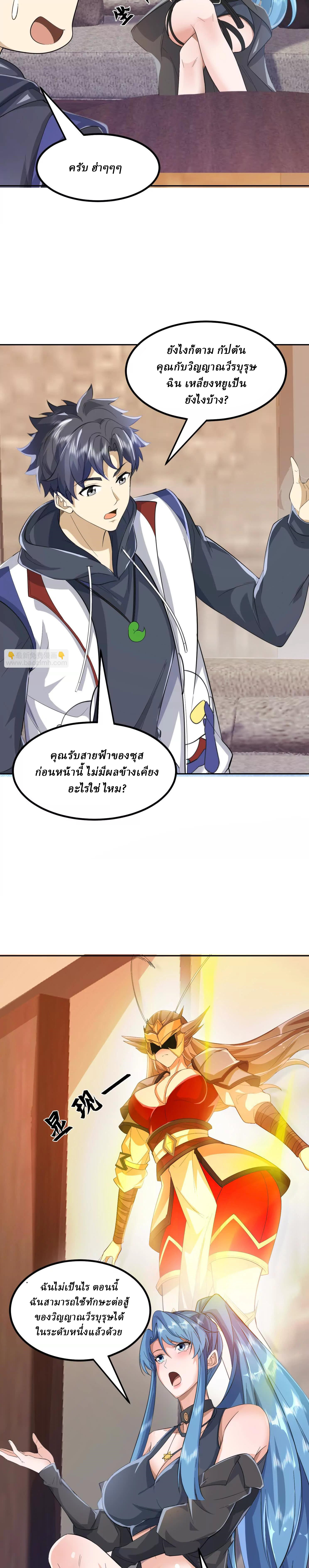 I Use the Gods of Daxia to Sweep the World ตอนที่ 13 หน้า 6