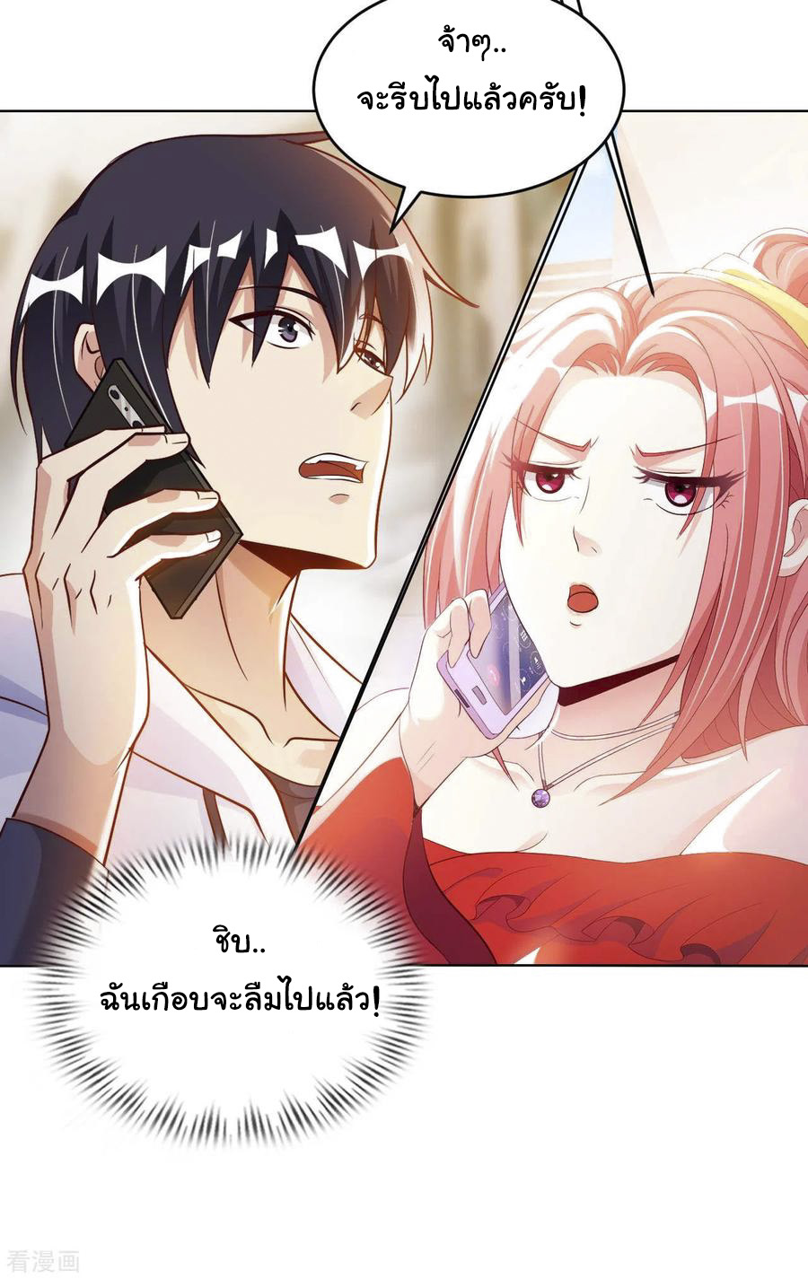 อาจารย์ของผม โคตรจะเทพ (My Master Is A God Of Cultivators) จบ ตอนที่ 10 หน้า 25
