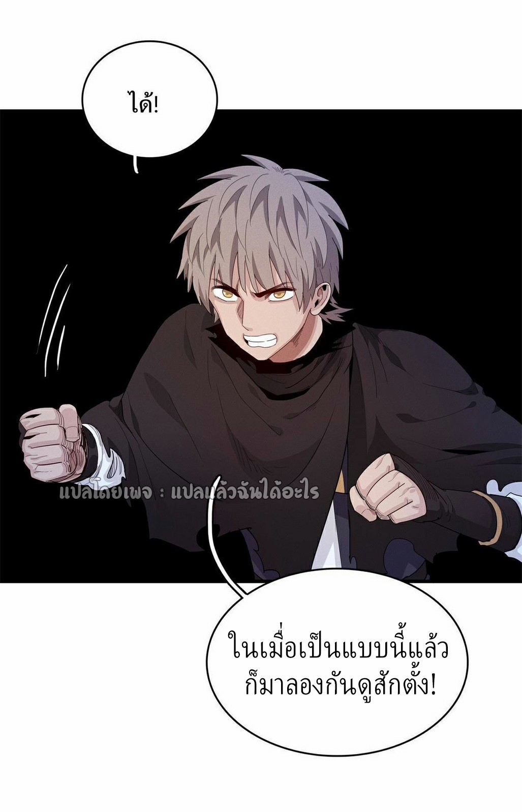 เข้ามาในเกมก็กลายเป็นเทพซะงั้น ตอนที่ 12 หน้า 25