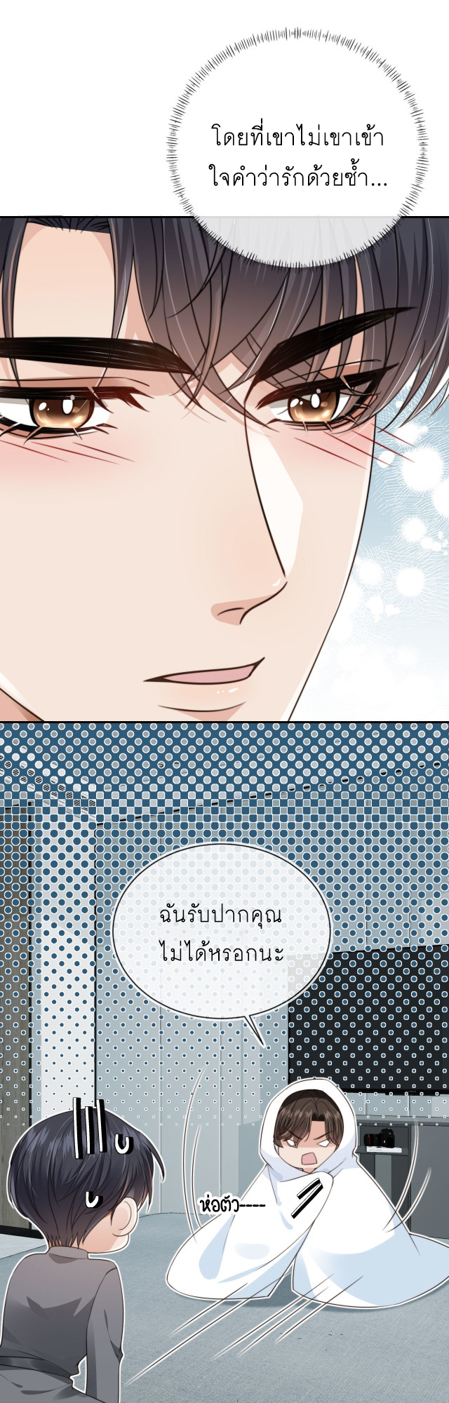 Wagged his tail (BL) ตอนที่ 34 หน้า 12