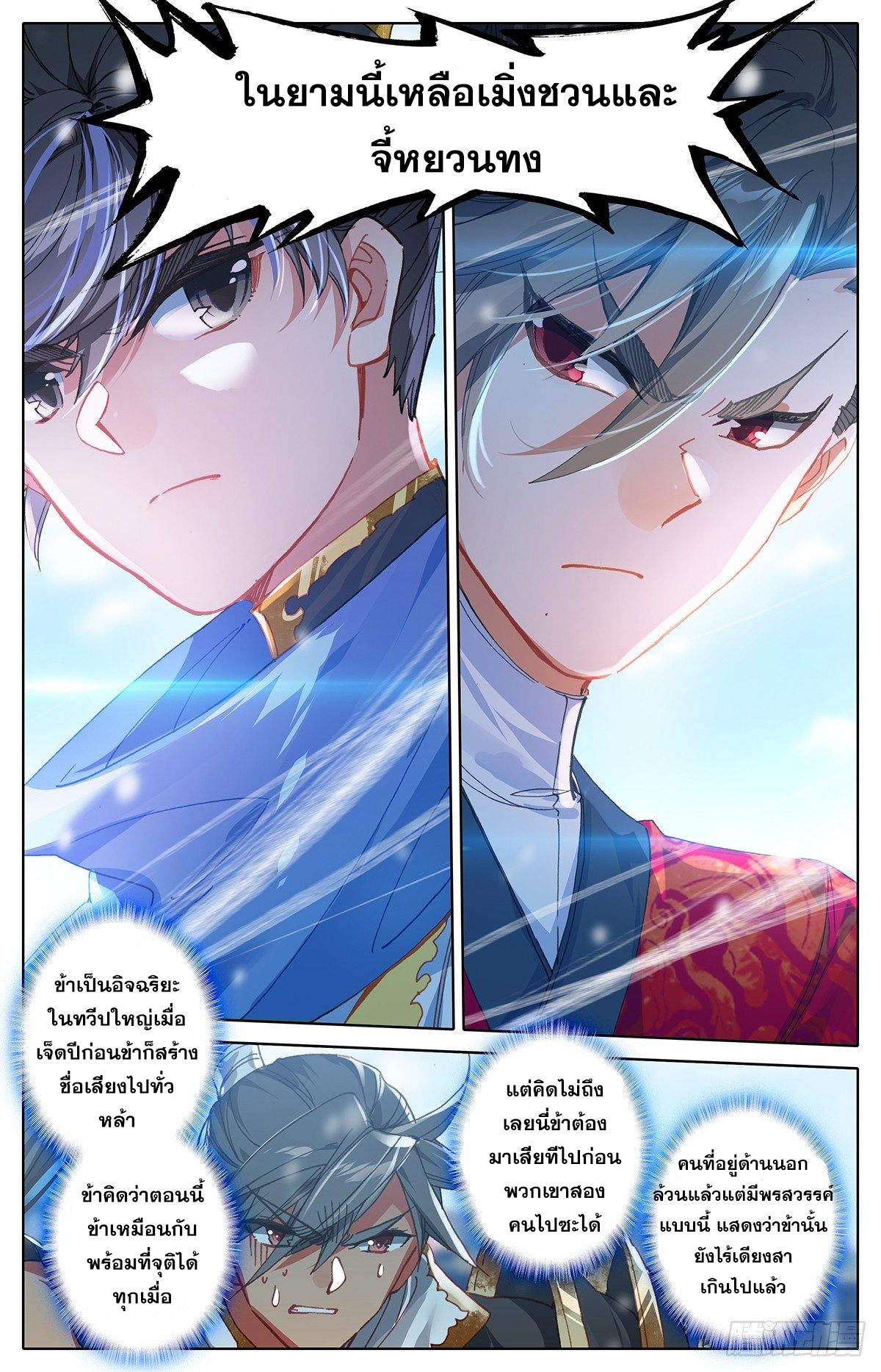 Azure Legacy (ทันจีน) ตอนที่ 55 หน้า 6