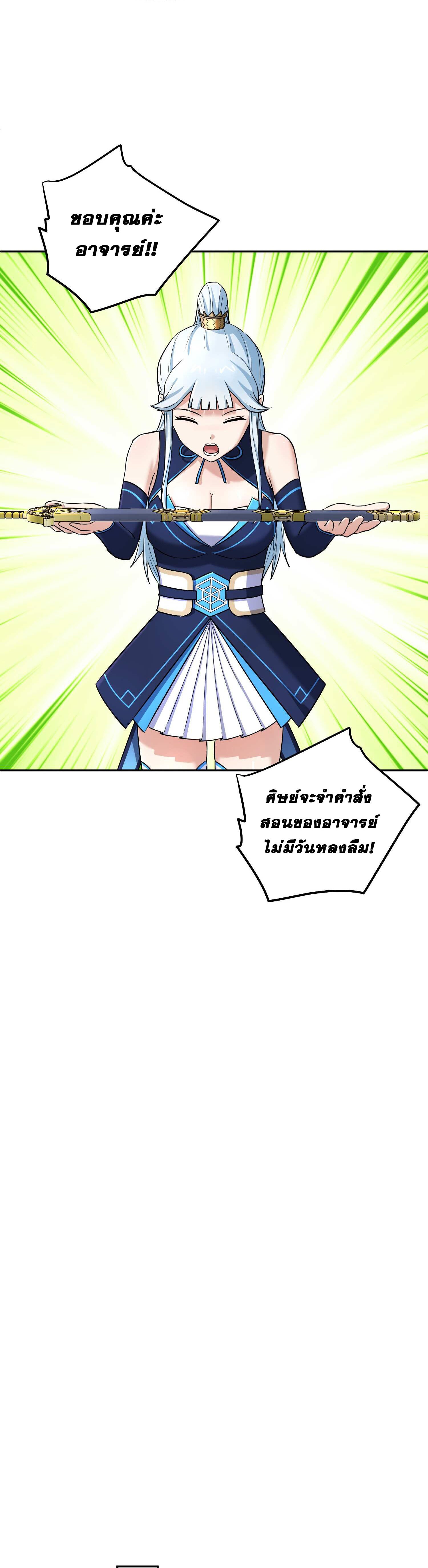 เกิดใหม่ในร่างบรรพบุรุษลัทธิมาร(จบ) ตอนที่ 9 หน้า 43