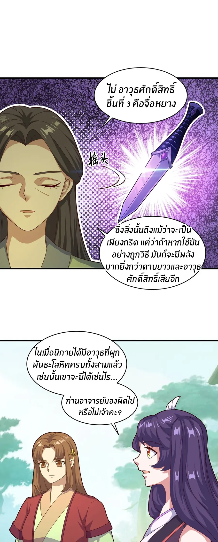 ก้าวผ่านเส้นสายเลือด ตอนที่ 79 หน้า 14