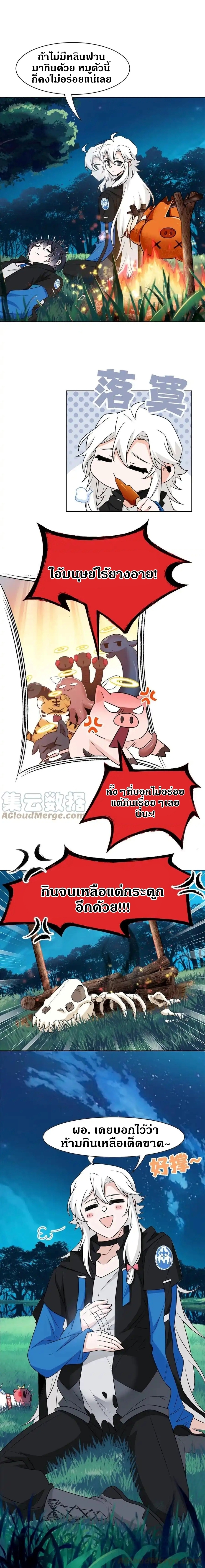 ชายผู้แข็งแกร่งที่ออกมาจากโรงพยาบาลจิตเวช ตอนที่ 83 หน้า 9