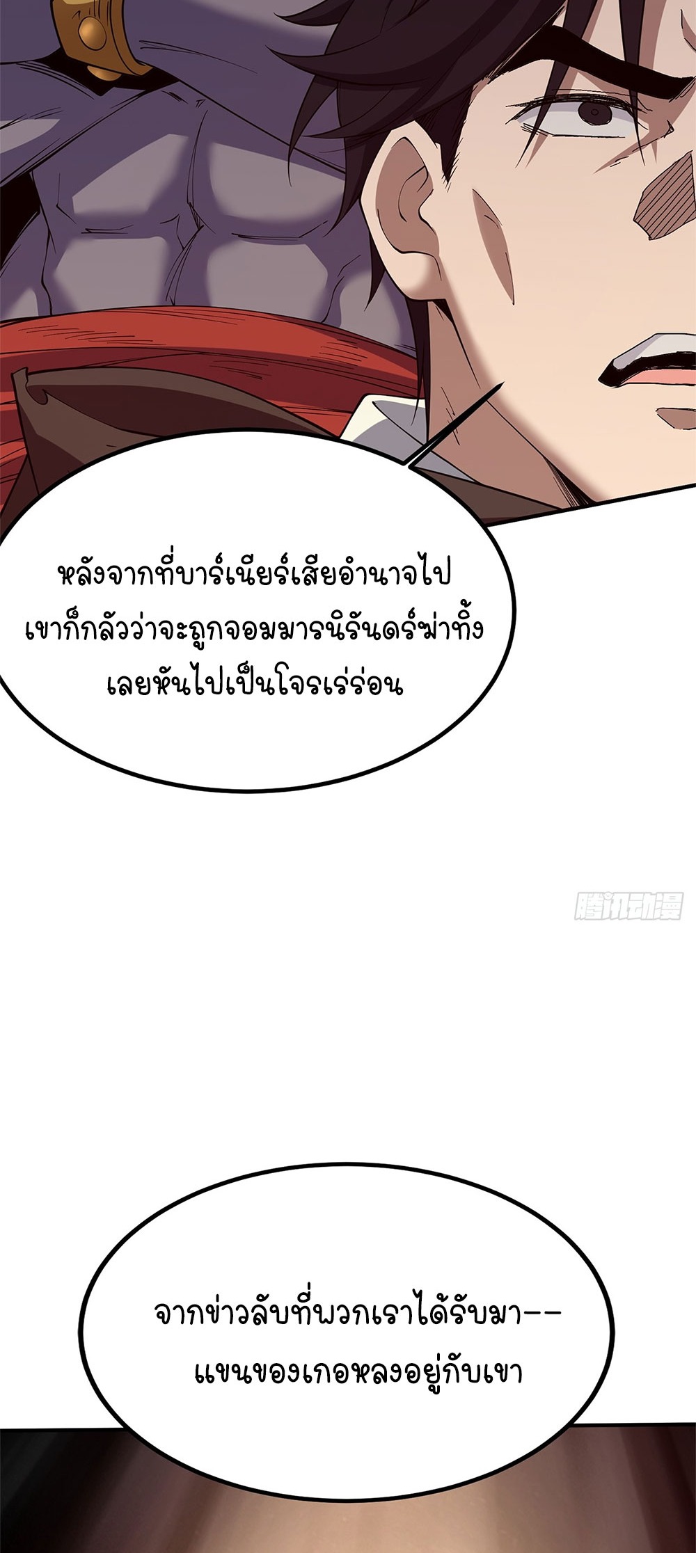 ภูเขาศพทะเลเลือด: การกลับมาของวีรบุรุษ | Mountains of Corpses and Seas of Blood | The Demon-Slaying Madman—Reborn as a Demon ตอนที่ 21 หน้า 7