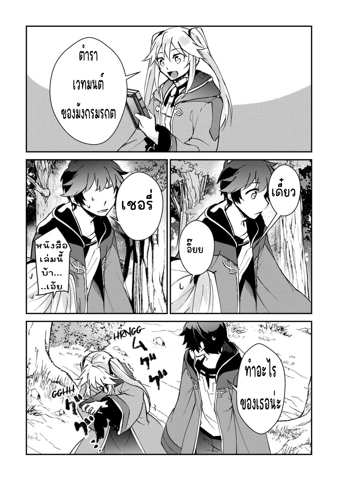 แอชผู้ถูกทอดทิ้งกับดินแดนรกร้าง Daijizen no Mahoutsukai Ashuto, Sutareta Ryouchi de Slow Life ตอนที่ 21 หน้า 9