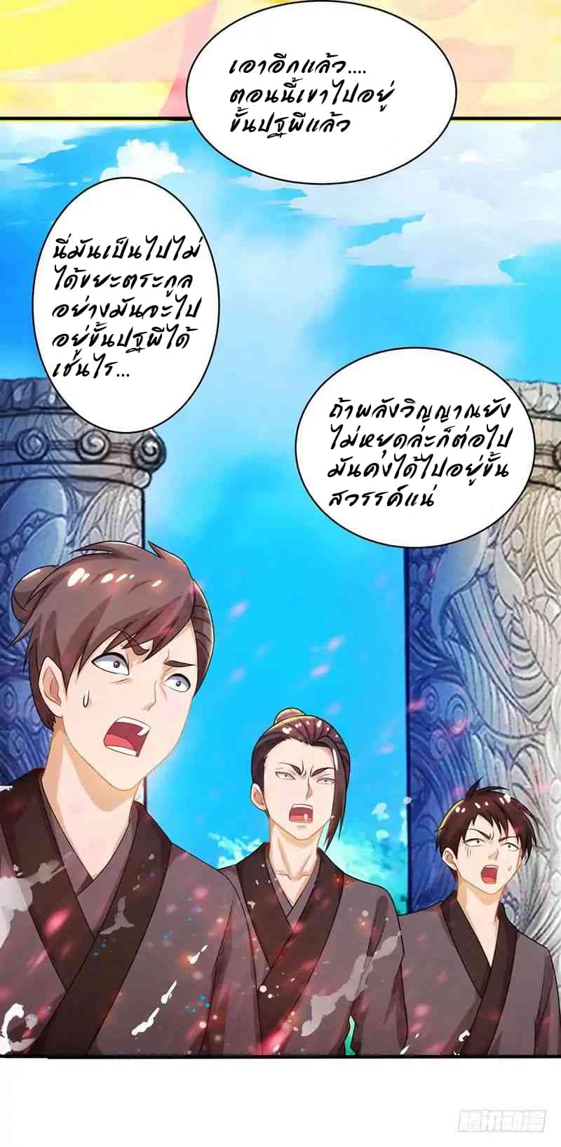 Dominate The Three Realms ตอนที่ 11 หน้า 15