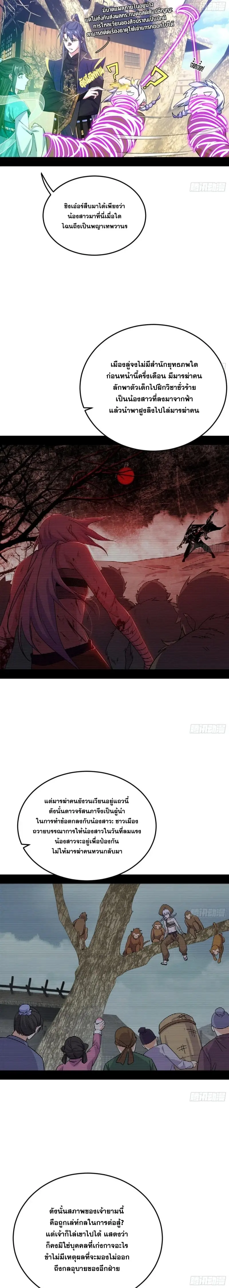 I'm an Evil God ข้าคือจักรพรรดิปีศาจ ตอนที่ 397 หน้า 16
