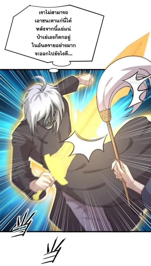 Immortal Swordsman in The Reverse World ข้าเซียนกระบี่ไม่เกาะสตรี ตอนที่ 137 หน้า 6