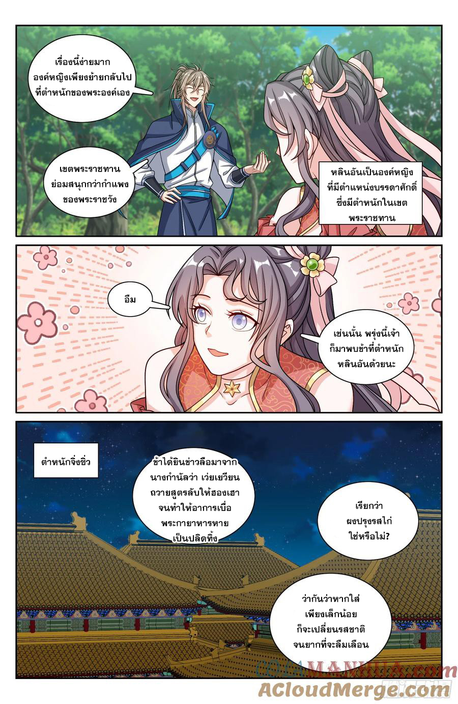 ผู้พิทักษ์รัตติกาล ตอนที่ 215 หน้า 18