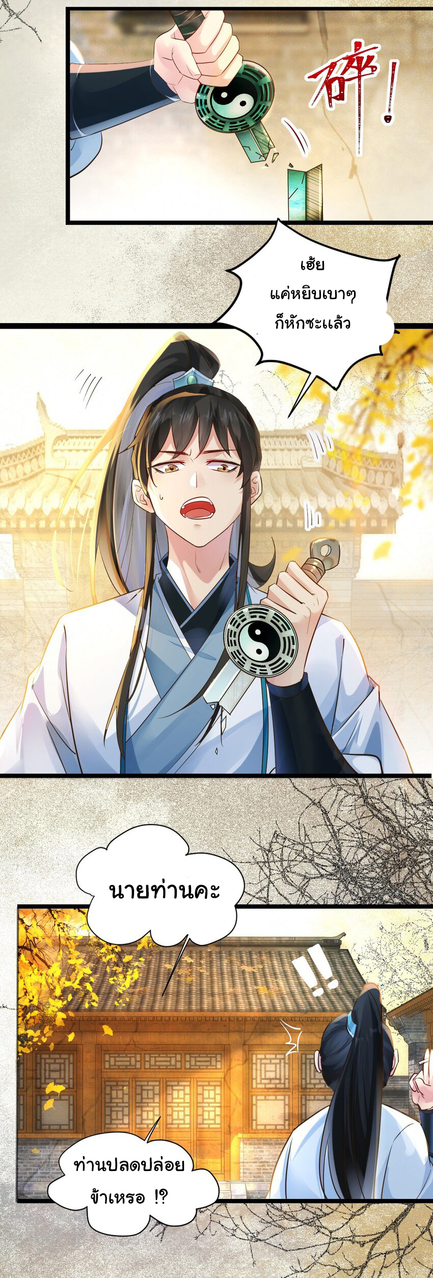 ชะตาฟ้าสั่งให้ข้าเป็นเทพ ตอนที่ 1 หน้า 14