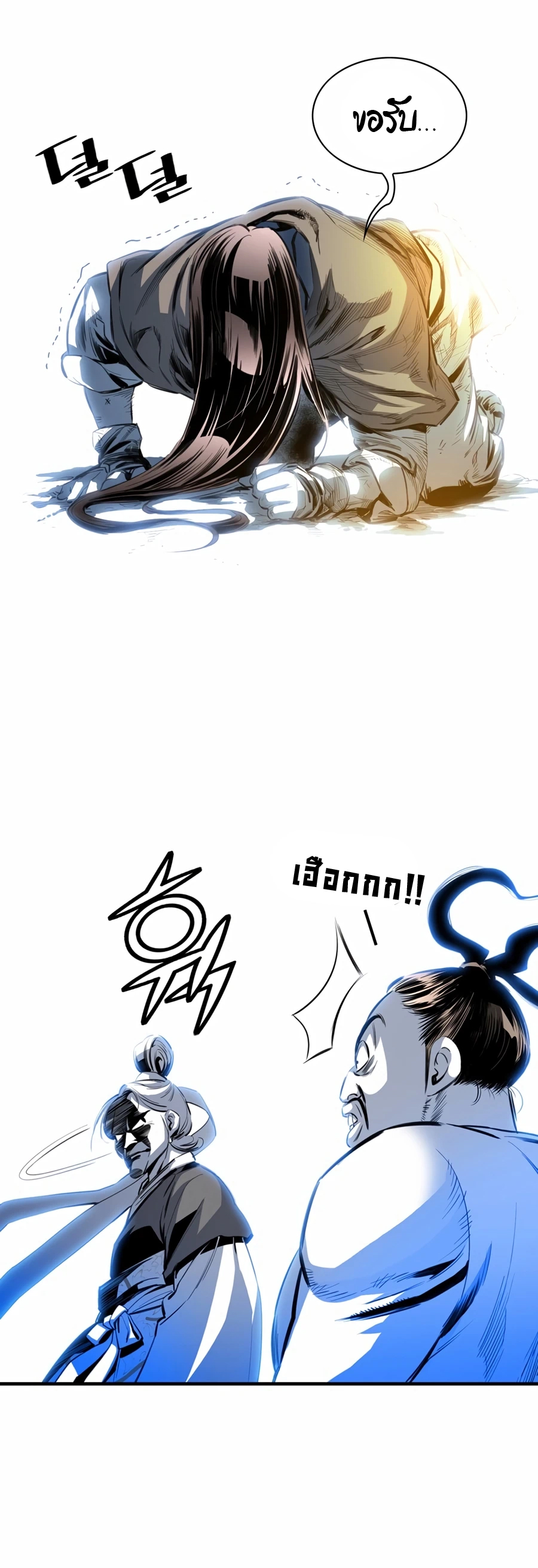 เส้นทางสู่สวรรค์ ตอนที่ 7 หน้า 66