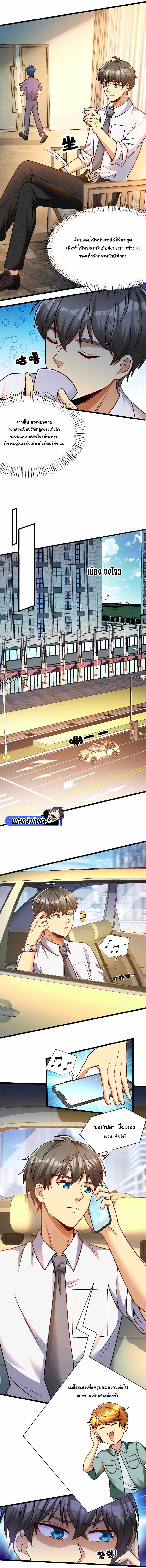 ขาดทุนเพื่อเป็นเศรษฐี - Losing Money To Be A Tycoon ตอนที่ 65 หน้า 3