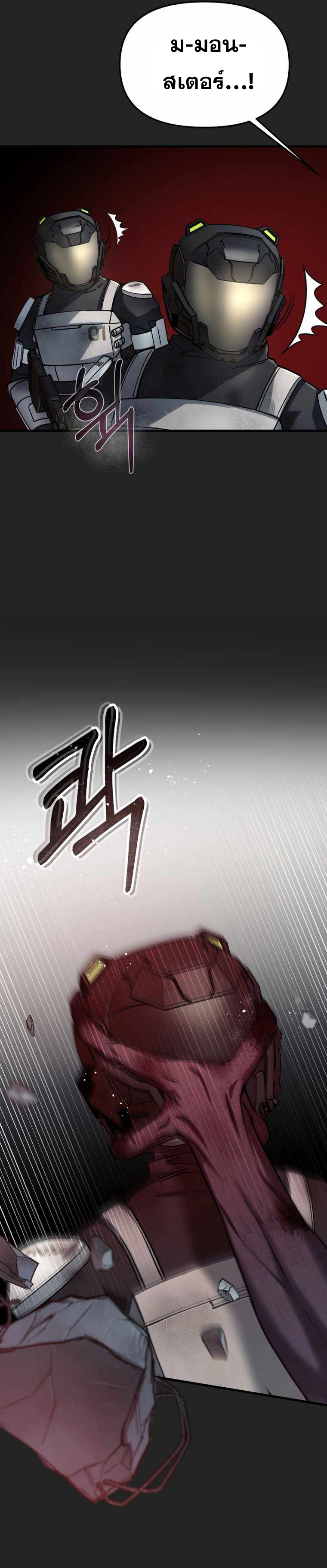 ฉันกลายเป็นสัตว์ประหลาดต่างดาวที่เติบโตได้ ตอนที่ 1 หน้า 21