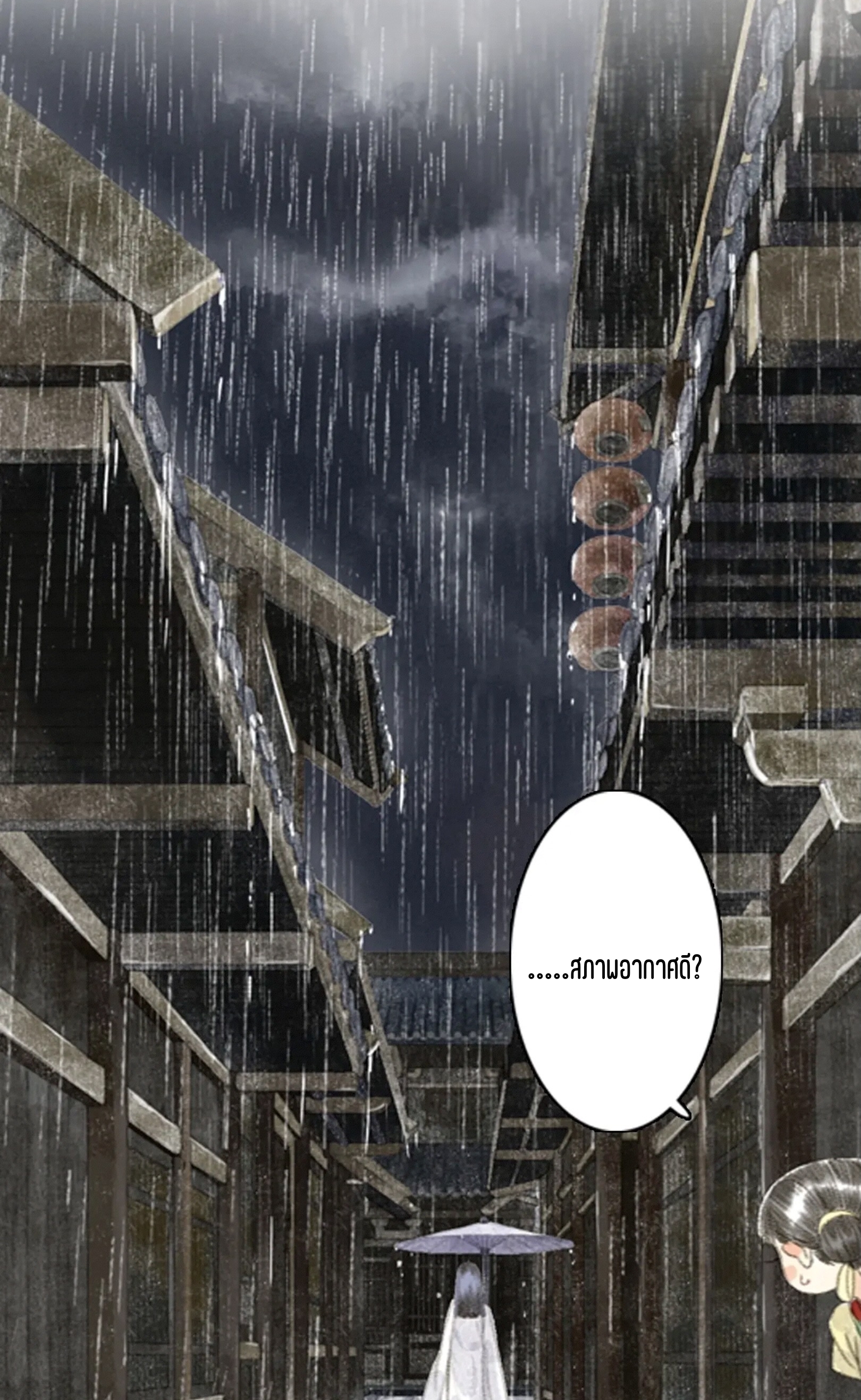 ปู้เทียนเกอ ลำนำแห่งผู้ล่องนภา ตอนที่ 14 หน้า 10