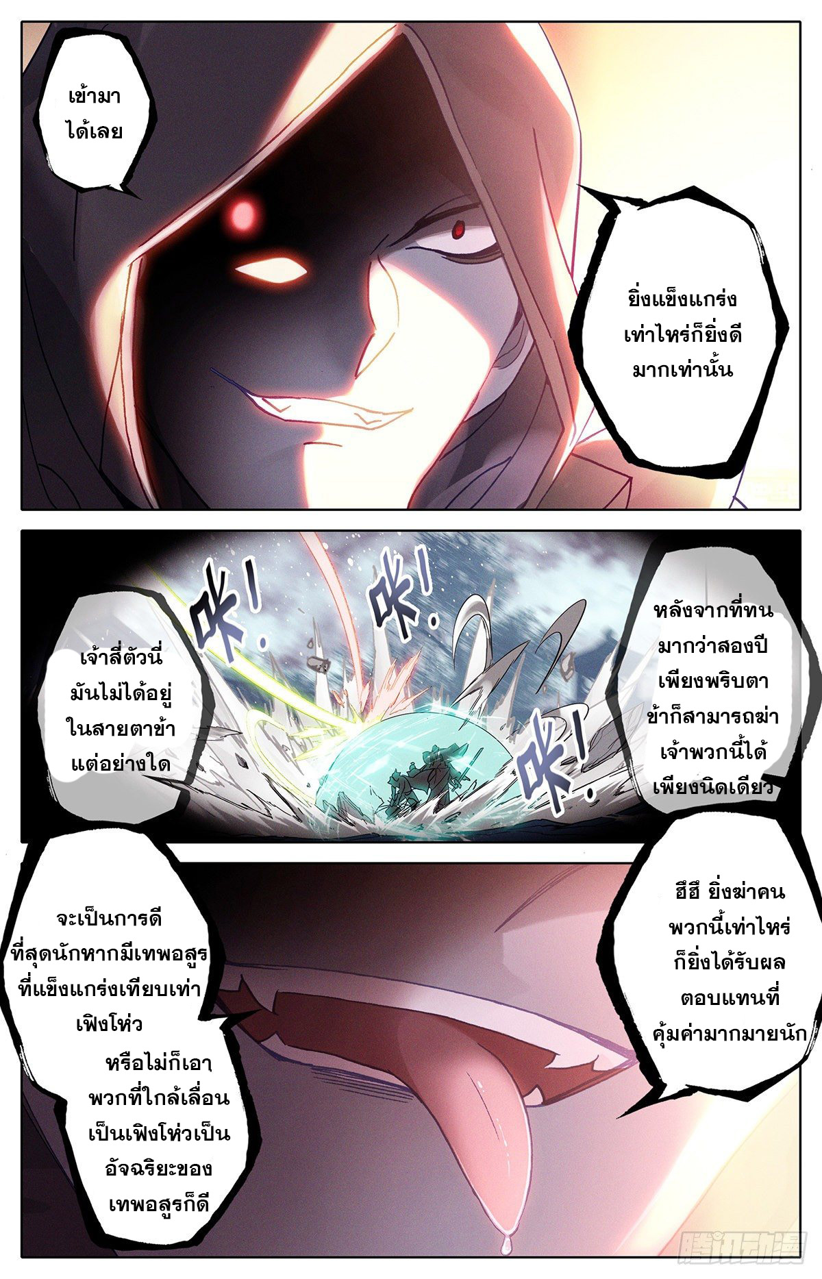 Azure Legacy (ทันจีน) ตอนที่ 126 หน้า 5