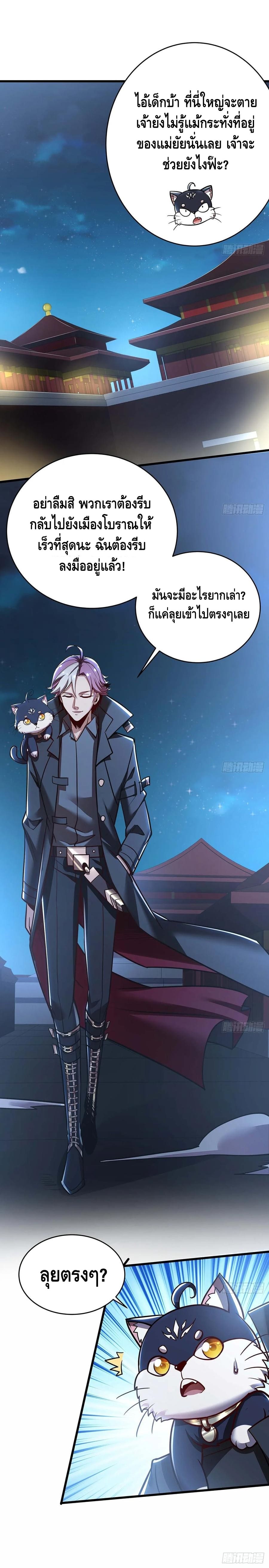 Undead King Beyond ตอนที่ 88 หน้า 7